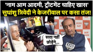 Sudhanshu Trivedi On Kejriwal