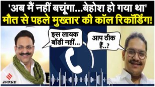 Mukhtar Ansari and his son Umar Ansari audio call goes viral