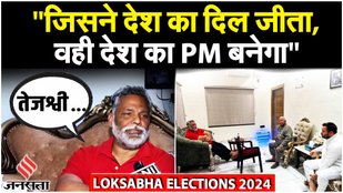 Lok Sabha Election 2024: इस सीट से चुनाव लड़ेगी Pappu Yadav की पार्टी, Congress में कर सकती है विलय