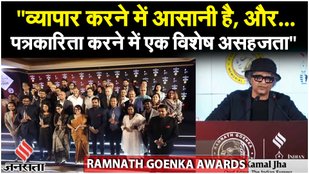 Ramnath Goenka Awards में Raj Kamal Jha बोले "... ये कहानियां पत्रकारिता के 'लाभ' को दर्शाती हैं"