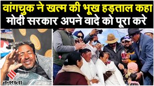 Sonam Wangchuk ने खत्म की 21 दिनों की Hunger Strike, Ladakh को पूर्ण राज्य बनाने की मांग | Elections