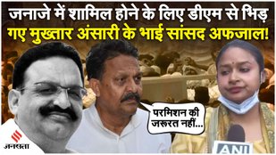 Mukhtar Ansari brother Afzal and a heated argument with the DM