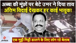 Before burying him Umar Ansari gave a kiss on Mukhtar mustache