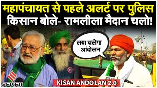 Kisan Mahapanchayat Delhi: रामलीला मैदान में किसान महापंचायत को लेकर क्या बोले राकेश टिकैत?