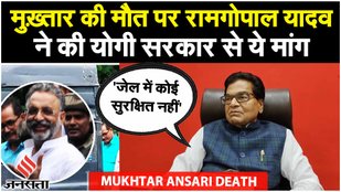 Mukhtar Ansari की मौत पर बोले Samajwadi Party सांसद Ram Gopal Yadav | UP News | Election 2024