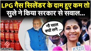 NCP (SCP) MP Supriya Sule ने LPG Gas Cylinder की कीमत में कटौती के समय की आलोचना की, कहा जुमला...