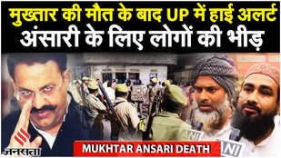 Mukhtar Ansari की मौत के बाद Gazipur में लोग हुए इकट्ठा, सुरक्षा व्यवस्था भी कड़ी | UP News |CM Yogi