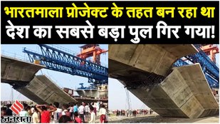 Kosi Bridge Collapse: कोसी नदी पर बन रहे पुल का हिस्सा गिरा, हादसे में 1 मजदूर ने गवाई जान