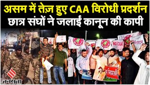 CAA Protest In Assam: CAA के खिलाफ असम में 30 संगठनों का प्रदर्शन, Himanta Biswa Sarma ने क्या कहा?