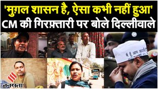 Delhi CM Arvind Kejriwal Arrest पर दिल्ली वालों का रिएक्शन, PM Modi और ED पर कही ये बात | Loksabha