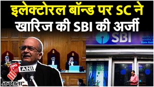 SC on Electoral Bonds: इलेक्टोरल बॉन्ड पर बोले Prashant Bhushan-SBI को 12 मार्च तक देनी होगी जानकारी