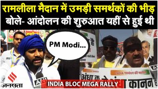 INDIA Bloc Rally LIVE: Kejriwal की गिरफ्तारी के विरोध में देशभर से लोग CM का संदेश पढ़ेंगी सुनीता