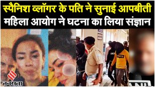 Spanish Woman In Jharkhand: पीड़िता के पति को सौंपा गया 10 लाख रुपये का मुआवजा | Jharkhand Dumka