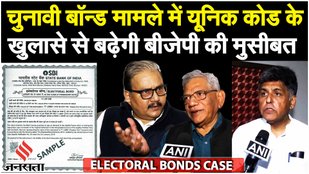 Electoral Bonds: चुनावी बांड पर विपक्ष का हमला बोले "Shell कंपनियों के पीछे छिपे हैं Unknown Donors"