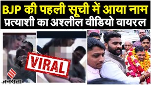 Elections 2024: टिकट मिलने के बाद BJP सांसद Upendra Singh Rawat का अश्लील वीडियो वायरल; FIR दर्ज