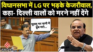 Delhi Vidhan Sabha: CM Arvind Kejriwal ने BJP और LG VK Saxena पर फिर बोला हमला | Delhi News
