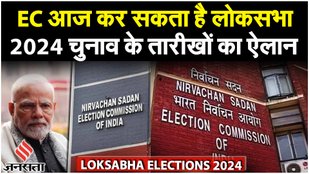 Election 2024: Election Commissioner की नियुक्ति के लिए PM Modi की अध्यक्षता में चयन समिति की बैठक