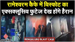 Bengaluru Café Blast: Rameshwaram Cafe ब्लास्ट का CCTV Footage देख दिल दहल जाएगा | Karnataka News