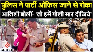 Kejriwal Arrest: Delhi पुलिस ने AAP नेताओं को सड़क पर रोका, सड़क पर लेटकर किया विरोध प्रदर्शन