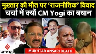 Mukhtar Ansari की मौत पर Owaisi Rashid Alvi समेत तमाम नेताओं ने उठाए CM Yogi के बयान पर सवाल