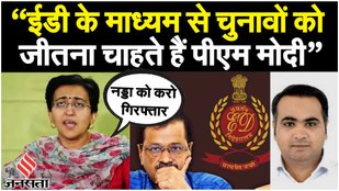 Arvind Kejriwal ED Remand: Atishi ने कहा ED के पास कोई सबूत नहीं, Sharad Reddy पर उठ रहे सवाल