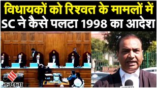 Supreme Court Live Verdict Today: सुप्रीम कोर्ट ने अब खारिज किया नरसिम्हा राव के 1998 का फैसला