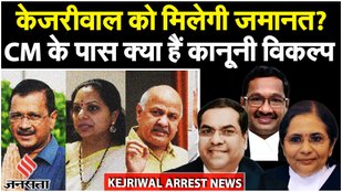 Arvind Kejriwal Arrest: इस्तीफा नहीं देंगे Kejriwal, 'जेल से चलाएंगे सरकार, क्या हैं कानूनी विकल्प?