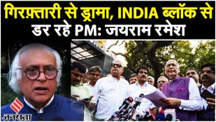 Arvind Kejriwal Arrest News: अरविंद केजरीवाल की गिरफ्तारी पर आया Jairam Ramesh का बयान