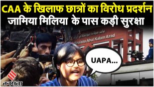 Jamia Islamia Protest: CAA के खिलाफ जामिया में प्रदर्शन | PM Modi | Jamia Islamia | Protest | CAA