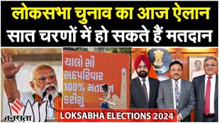 Loksabha Election Dates: चुनाव आयोग जल्द ही चरणों की घोषणा करने के लिए तैयार | Election News