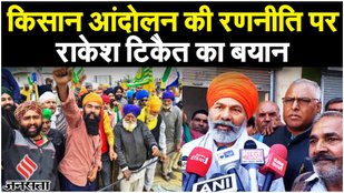 Farmers Protest: SKM ने भरी हुंकार तो Rakesh Tikait बोले 14 तरीक को दिल्ली पहुंचेंगे | Kisan Andolan