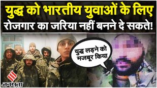 Russia Ukraine War: रूसी अधिकारी का खुलासा पिछले साल लगभग 100 भारतीयों की हुई थी भर्ती | Jansatta