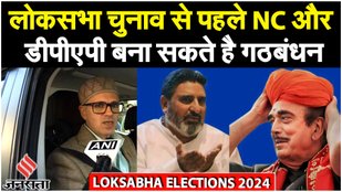 Loksabha Chunav के लिए तैयार I.N.D.I.A. के साथ लड़ेंगे Omar Abdullah की Ghulam Nabi पर आई प्रतिक्रिया