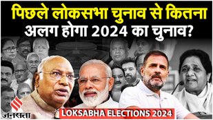 Lok Sabha Election 2024 : 2019 के चुनाव के मुकाबले इस बार INDIA और NDA गठबंधनों का गणित बहुत अलग