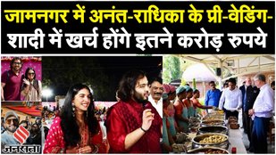 Anant-Radhika Pre-Wedding पर Jamnagar में Mukesh-Nita Ambani खर्च कर रहे हैं इतनी रकम...