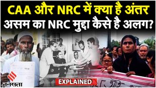 CAA VS NRC: क्या है 1985 Assam Accord, जिसके बाद Assam में NRC का मुद्दा कैसे है अलग? | CAA Protest