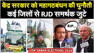 Bihar: Mahagathbandhan की पटना में 'भव्य BJP विरोधी रैली', Rahul Gandhi, Kharge संग Tejashwi