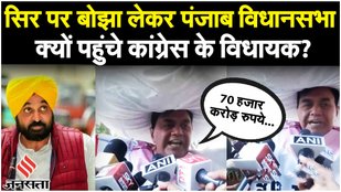 Punjab Vidhan Sabha: विधानसभा में सर पर बोरा लेकर क्यों पहुंचे विधायक Raj Kumar Chabbewal?