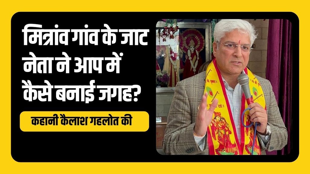 Kailash Gahlot | AAP