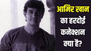 Aamir Khan Birthday | Aamir Khan UP Connection