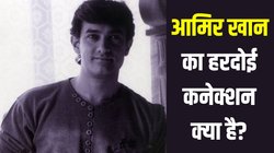 हमेशा ‘मिस्टर परफेक्शनिस्ट’ नहीं थे आमिर खान, कभी कॉलेज लेट पहुंचना और क्लास छोड़ बाहर घूमना था आम