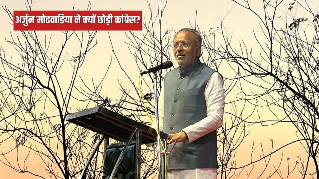 Arjun Modhwadia, who is Arjun Modhwadia, Arjun Modhwadia news