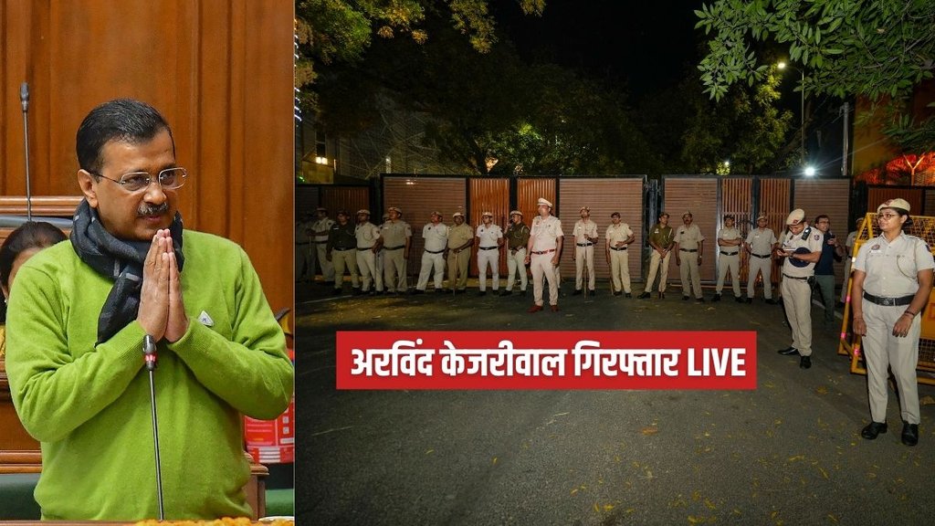 Arvind Kejriwal, Arvind Kejriwal Arrested, Arvind Kejriwal News
