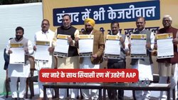  Lok Sabha Elections: ‘संसद में केजरीवाल, तो दिल्ली होगी और खुशहाल’, नए नारे के साथ AAP ने किया प्रचार अभियान का आगाज