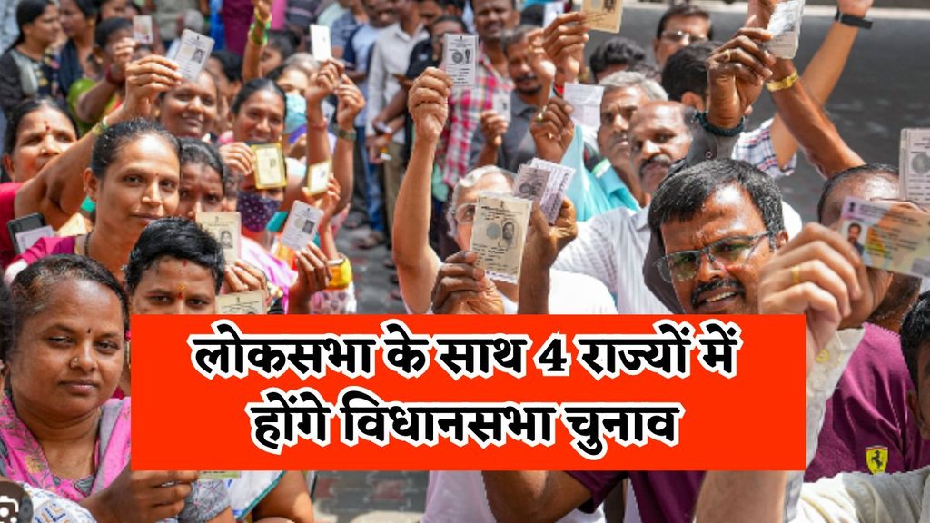 Assembly Elections 2024 | Lok Sabha Elections 2024