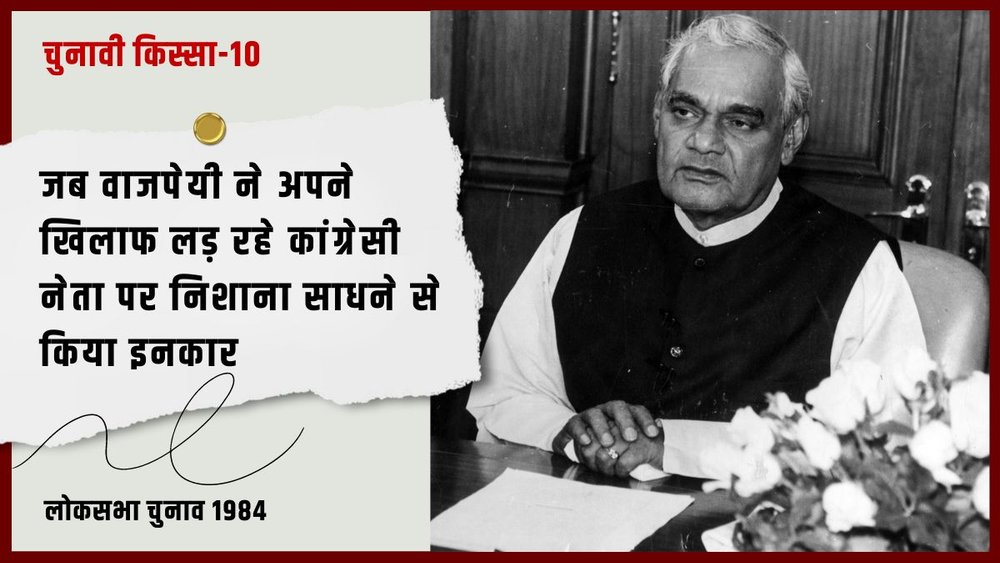 पूर्व प्रधानमंत्री अटल बिहारी वाजपेयी (Express Archive)