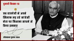 जब वाजपेयी ने भाजपा नेताओं पर लगाया देश भर में प्रचार करने से रोकने का आरोप, जानिए पूरा किस्सा