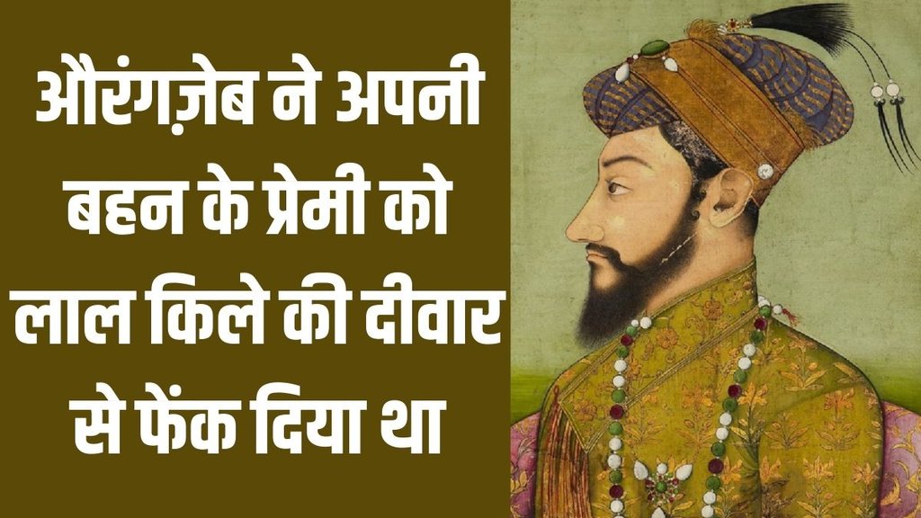 mughal empire aurangzeb | roshanara begum love story