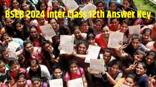 BSEB 2024 inter Class 12th answer key । BSEB 2024 inter Class 12th answer key released । BSEB 2024 inter Class 12th answer key released on official website । BSEB 2024 inter Class 12th answer key complete details