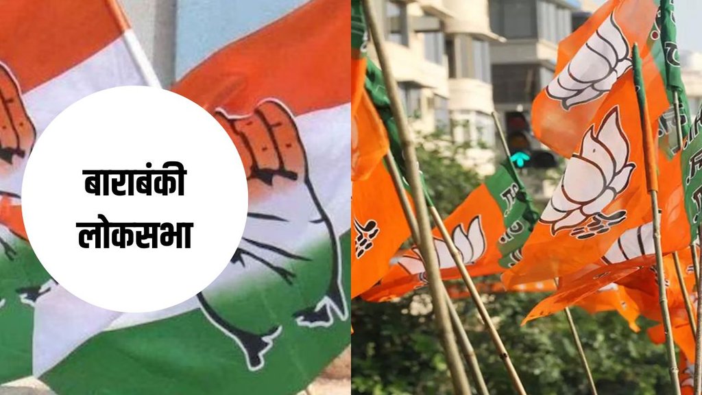 Barabanki Lok sabha | Lok Sabha Elections